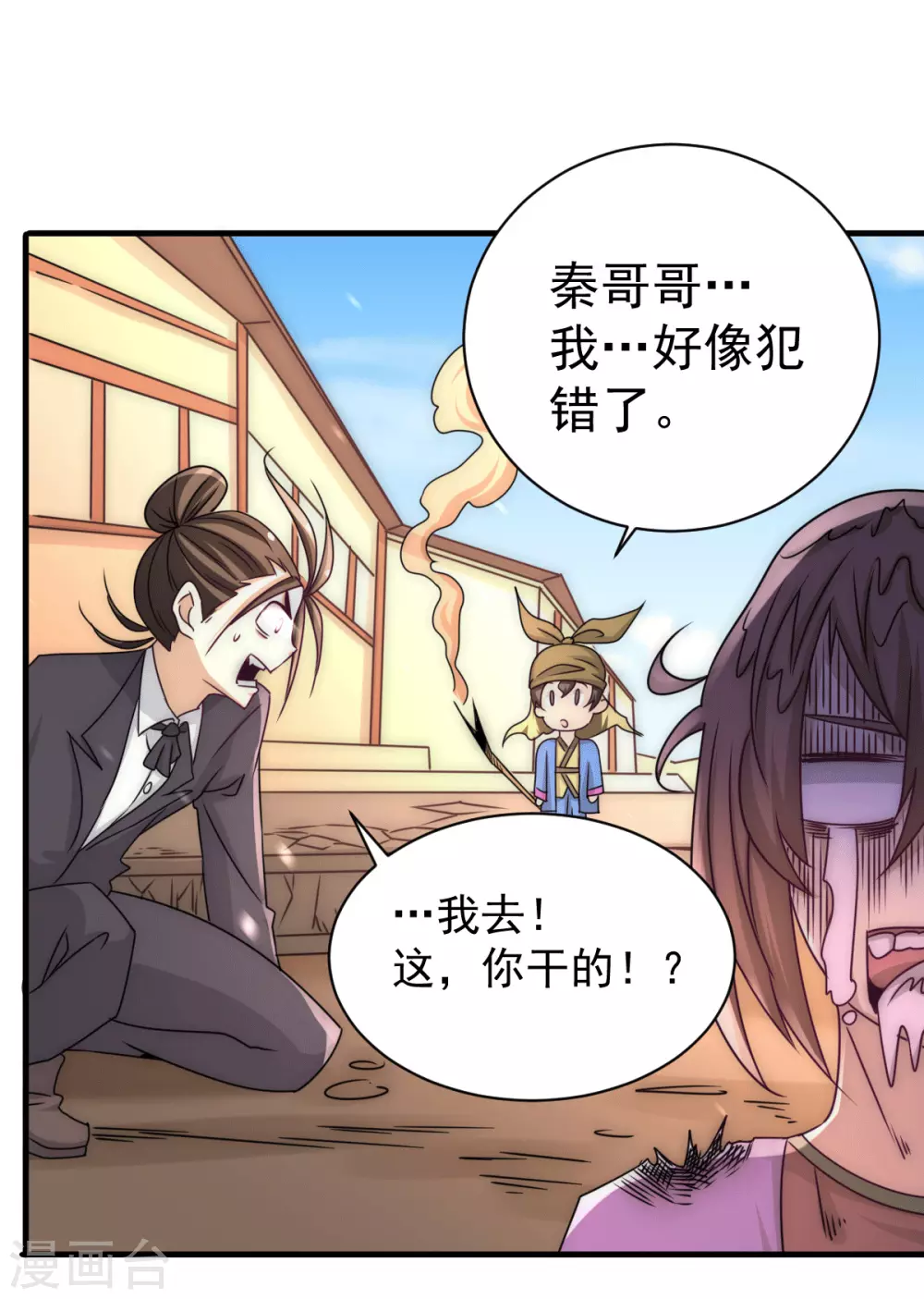 第224话 鬼才？不还是被耍了 第6页
