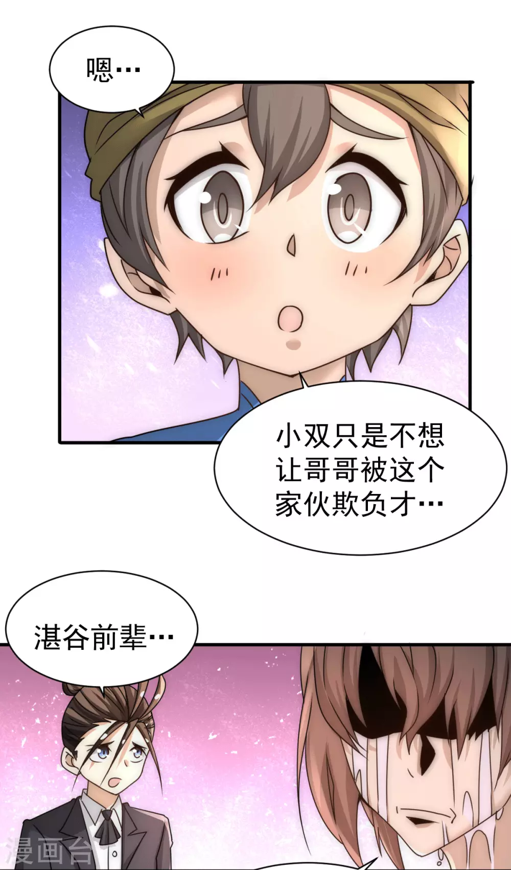 第224话 鬼才？不还是被耍了 第7页