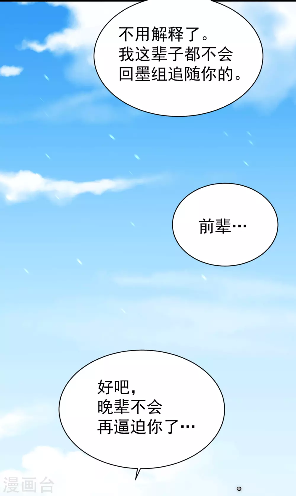 第224话 鬼才？不还是被耍了 第8页