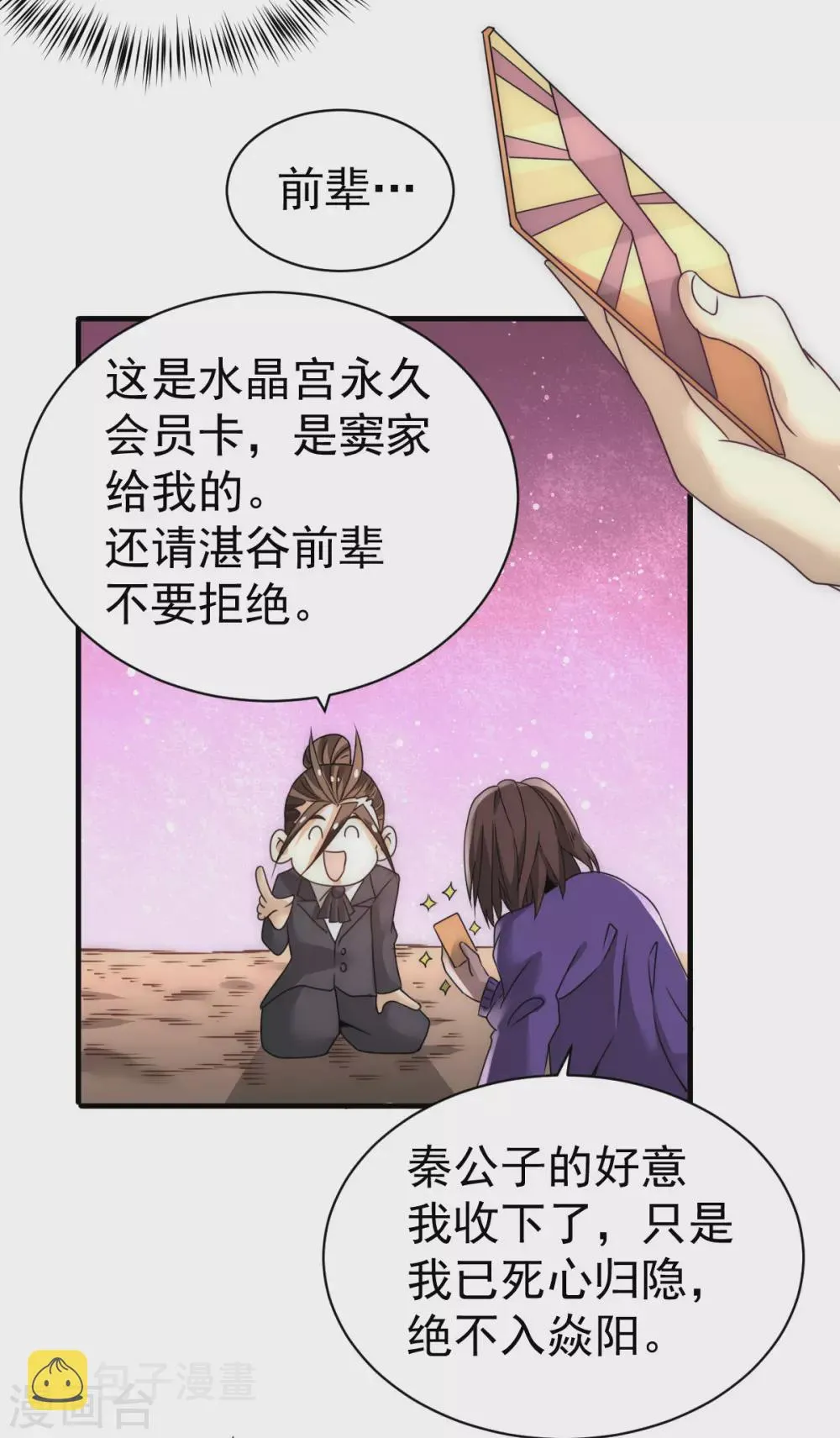 第224话 鬼才？不还是被耍了 第10页