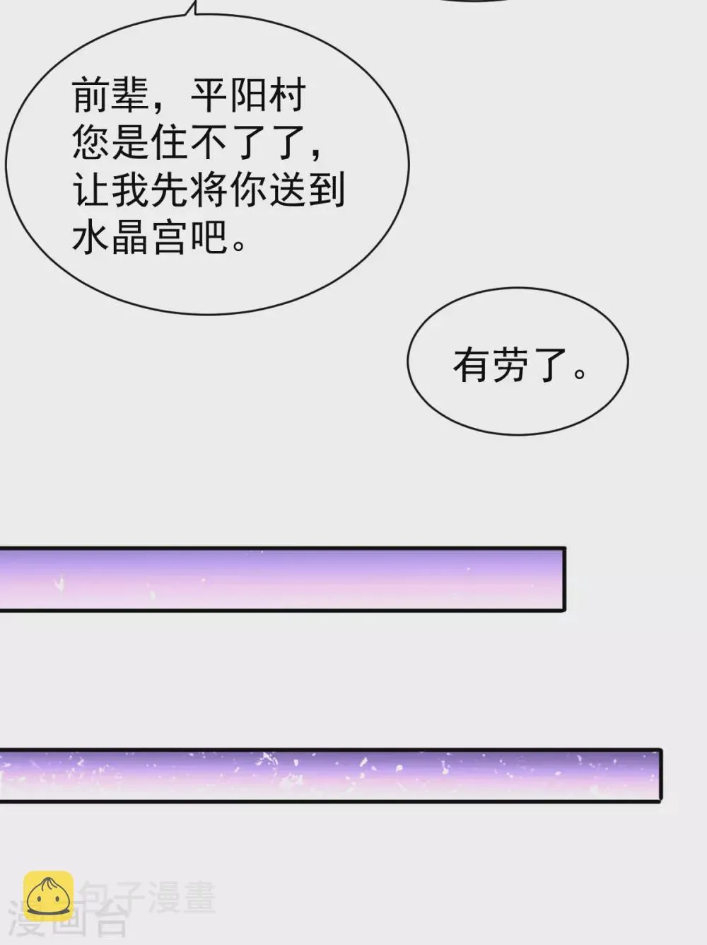 第224话 鬼才？不还是被耍了 第11页