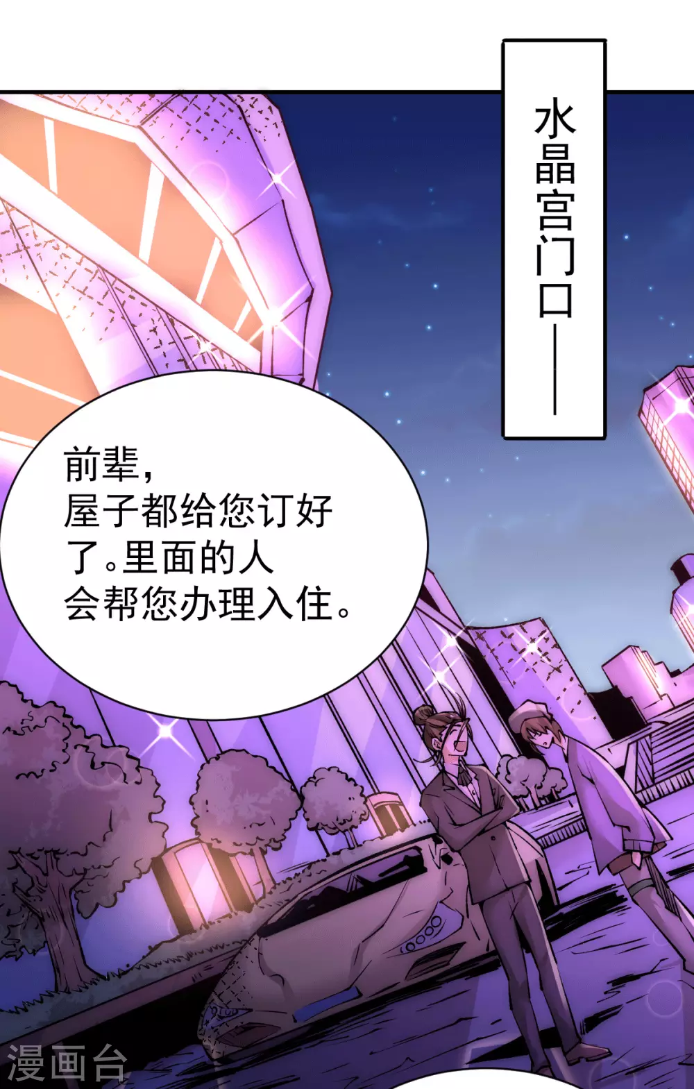 第224话 鬼才？不还是被耍了 第12页