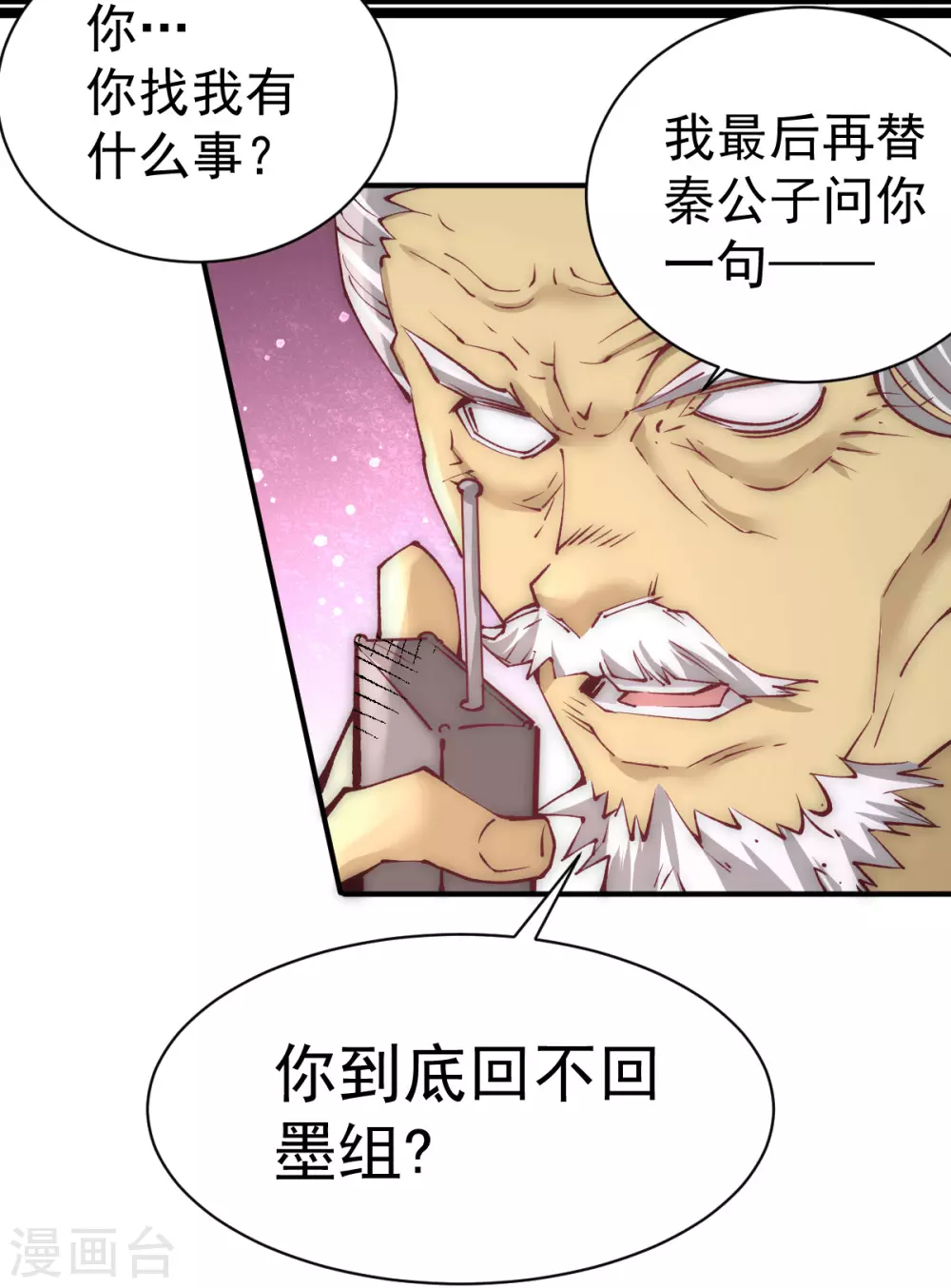 第224话 鬼才？不还是被耍了 第17页