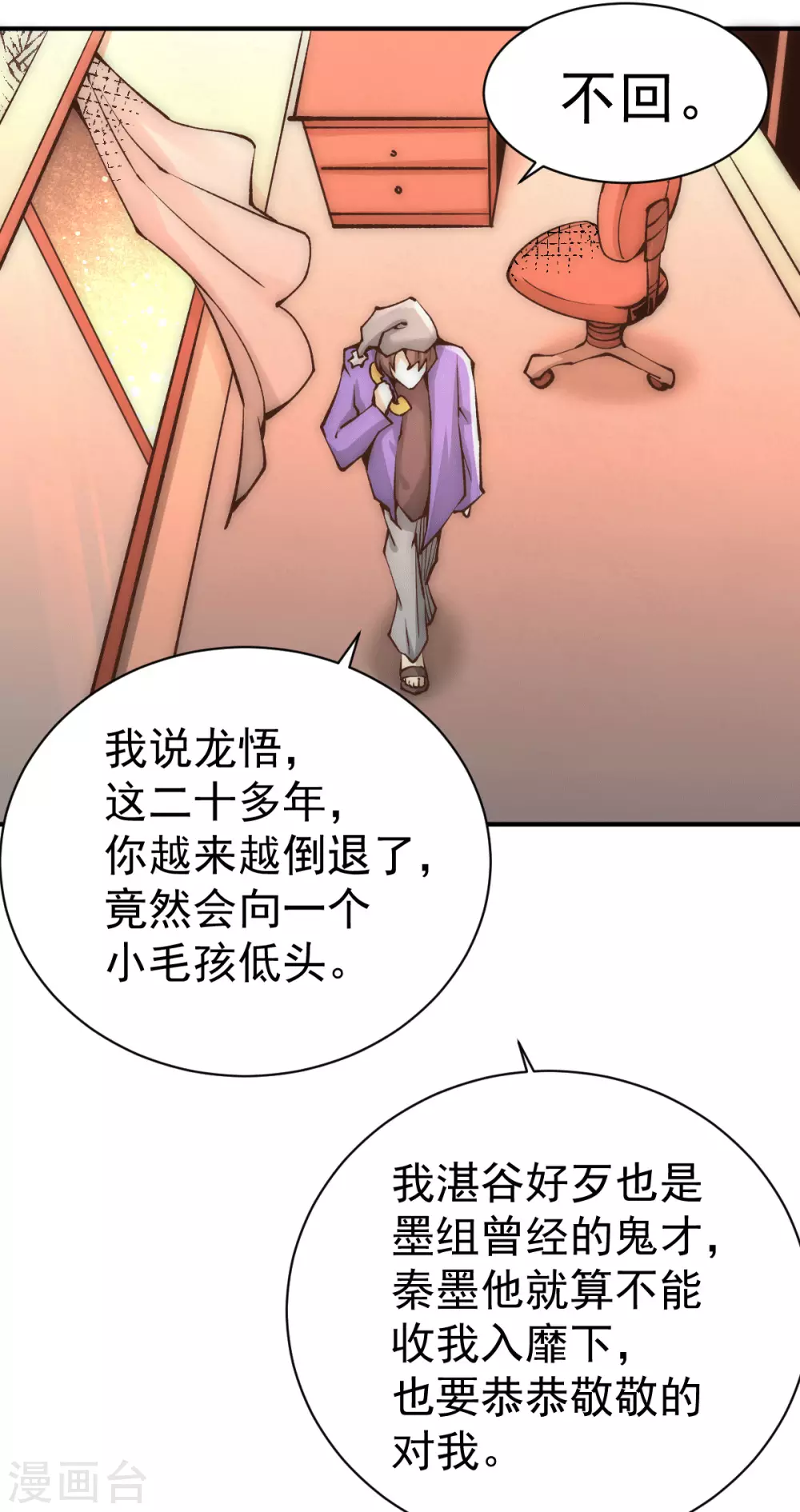 第224话 鬼才？不还是被耍了 第18页