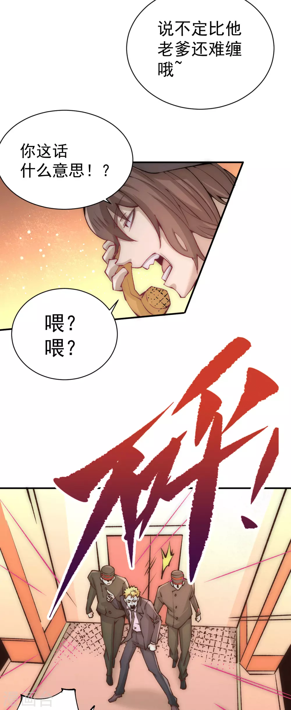 第224话 鬼才？不还是被耍了 第20页