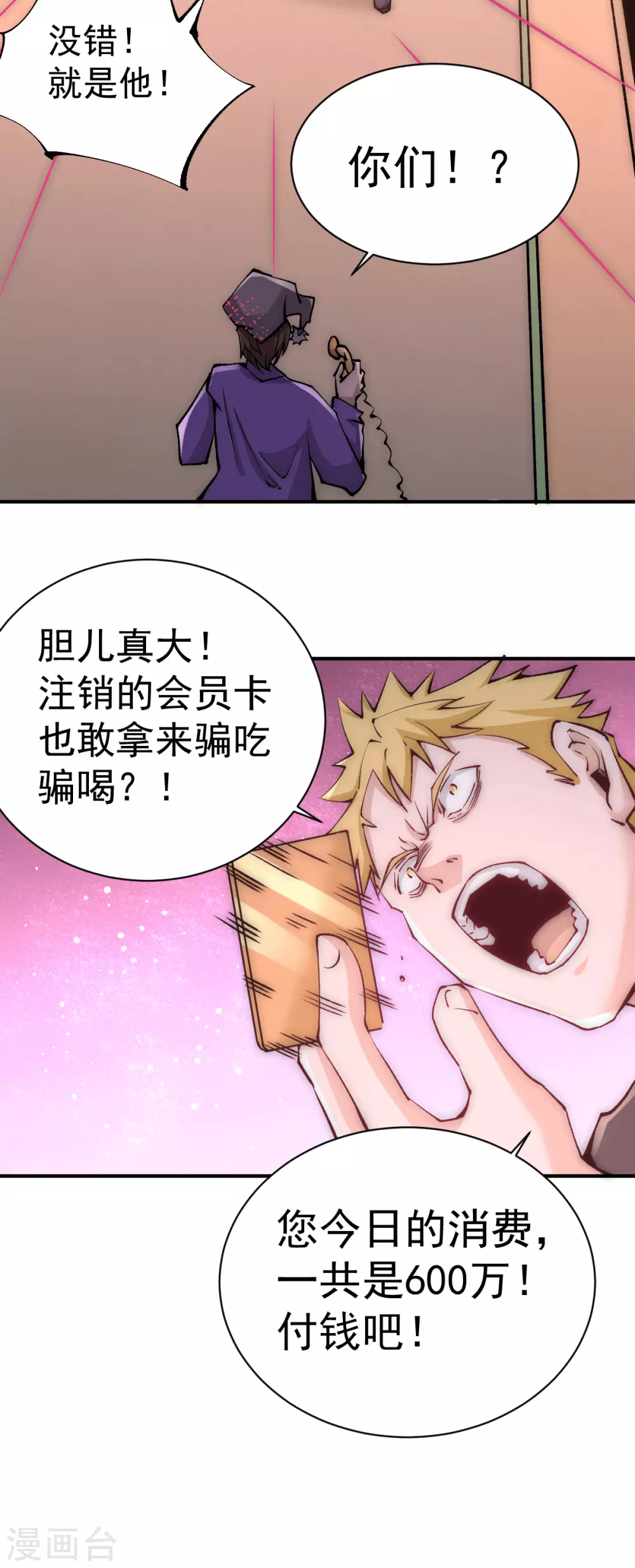第224话 鬼才？不还是被耍了 第21页