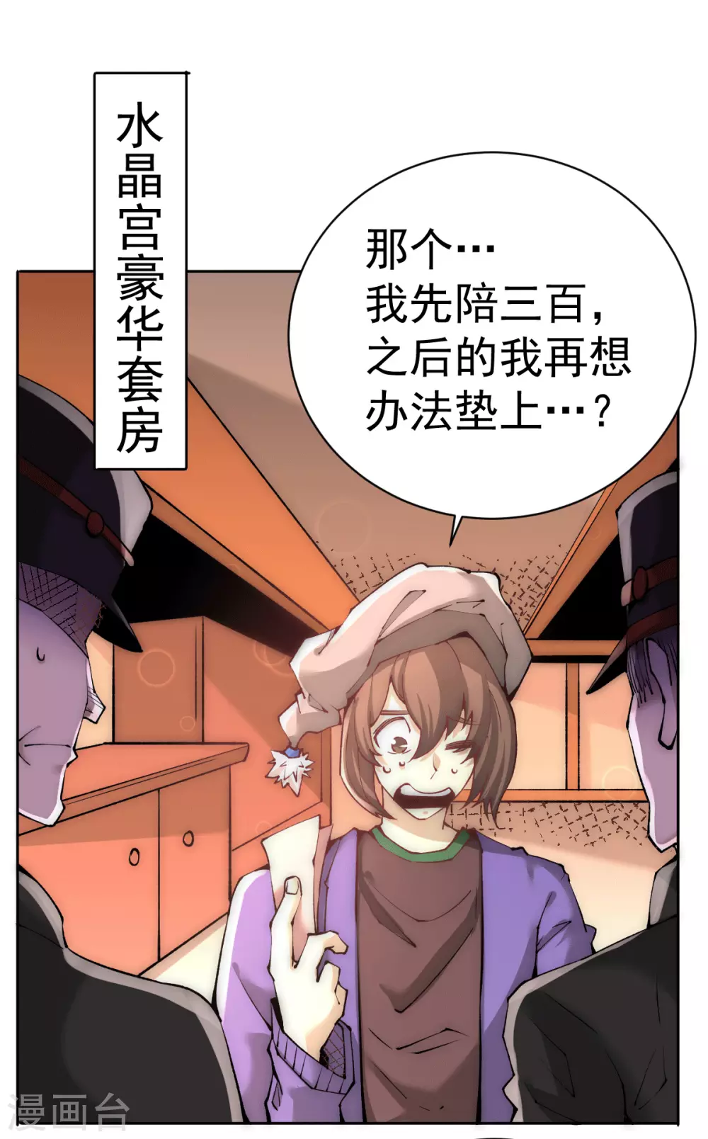 第225话 开始搞大事！ 第2页