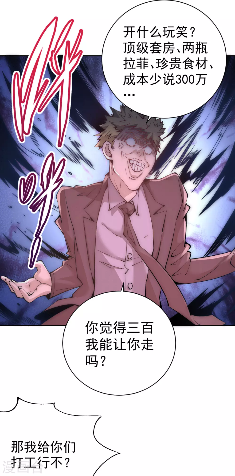 第225话 开始搞大事！ 第3页
