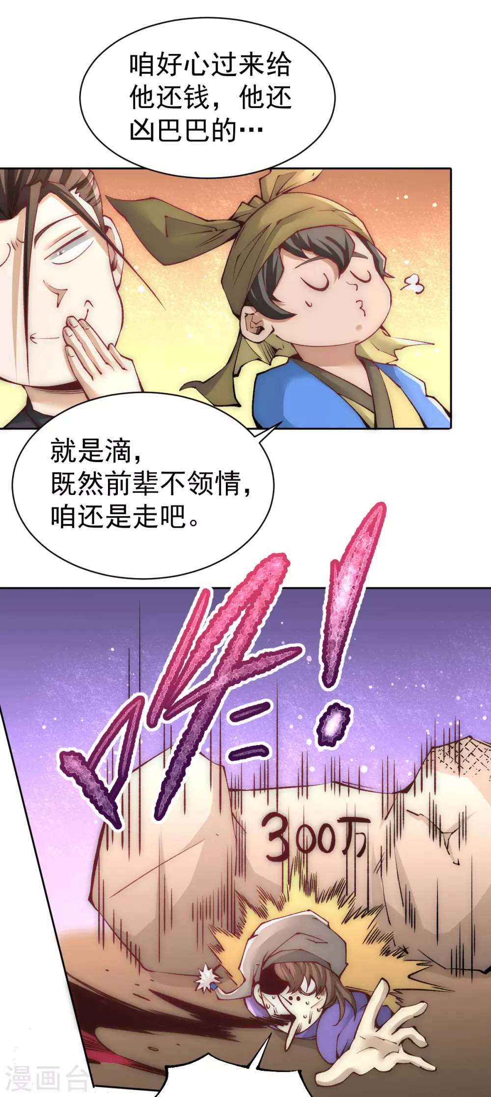 第225话 开始搞大事！ 第6页