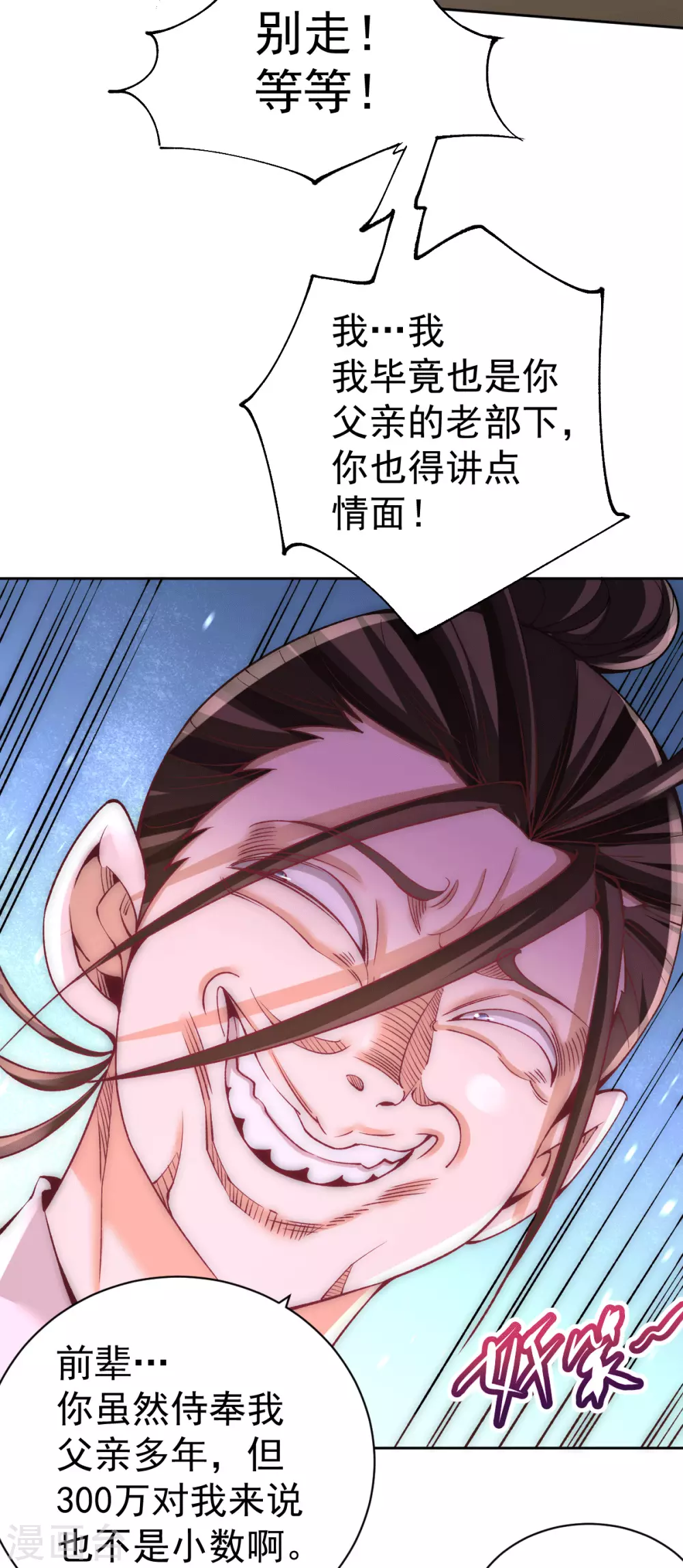 第225话 开始搞大事！ 第7页