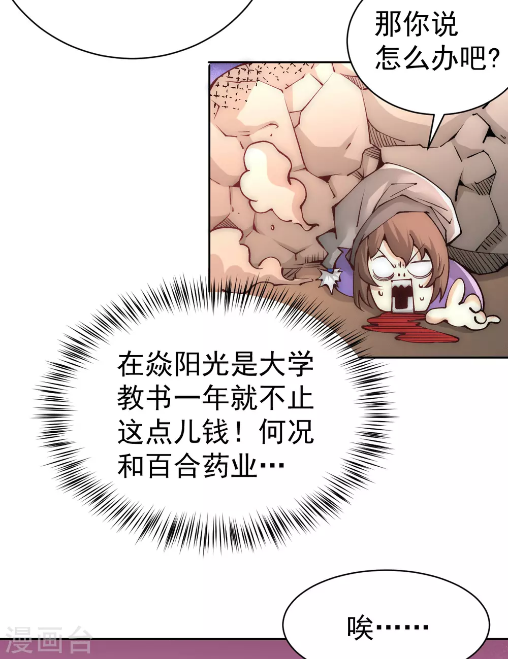 第225话 开始搞大事！ 第8页