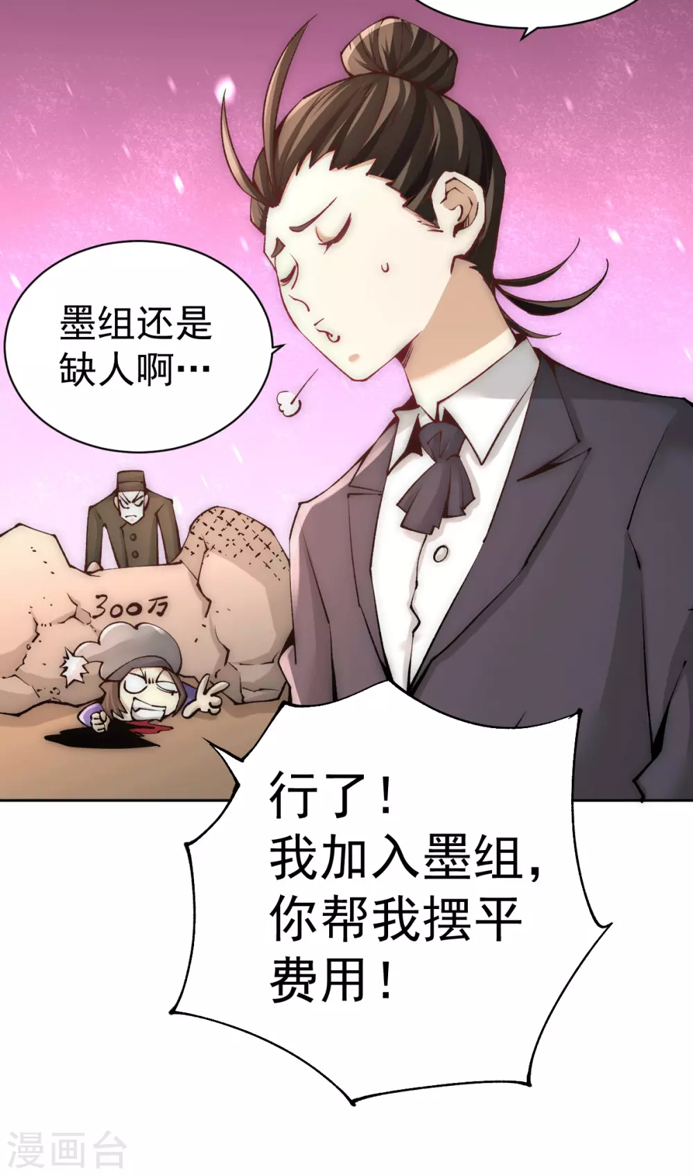 第225话 开始搞大事！ 第9页