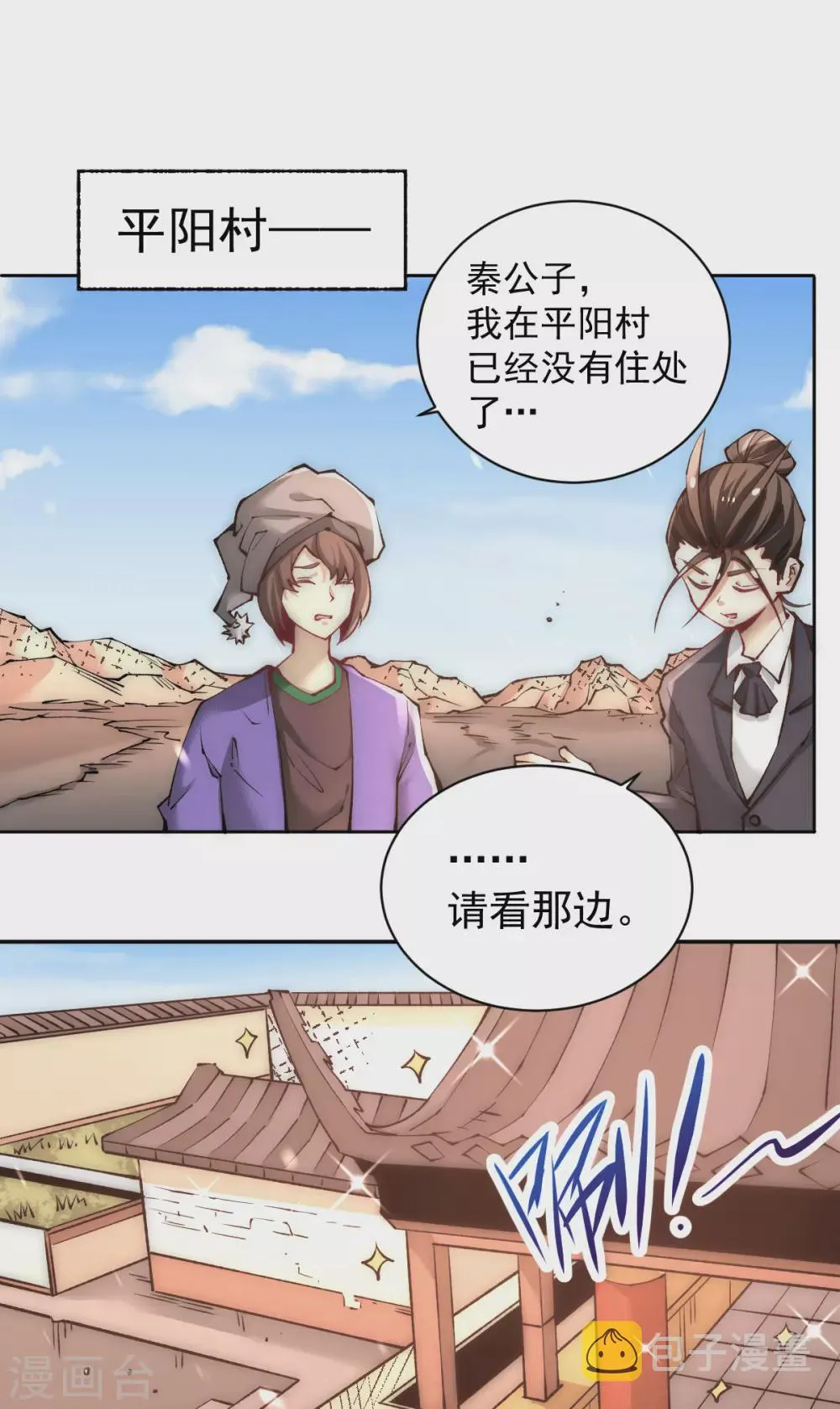 第225话 开始搞大事！ 第11页