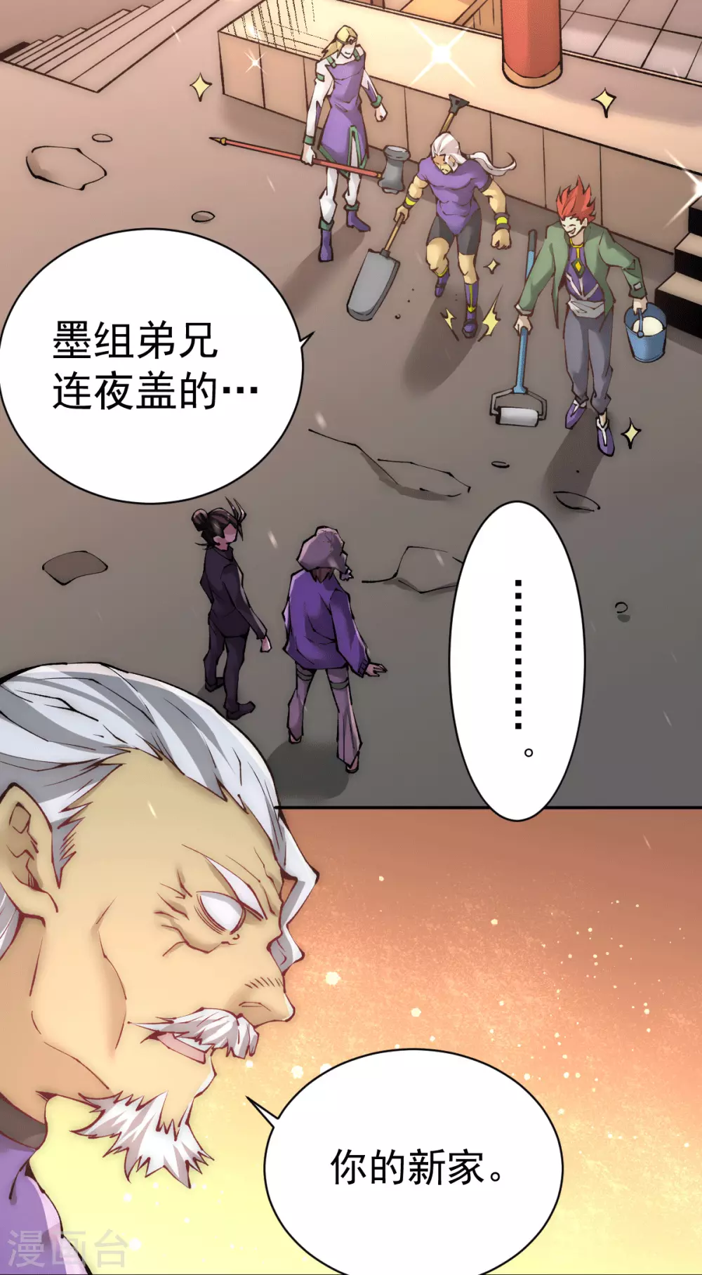 第225话 开始搞大事！ 第12页