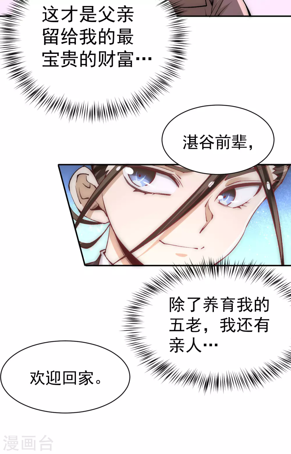 第225话 开始搞大事！ 第14页