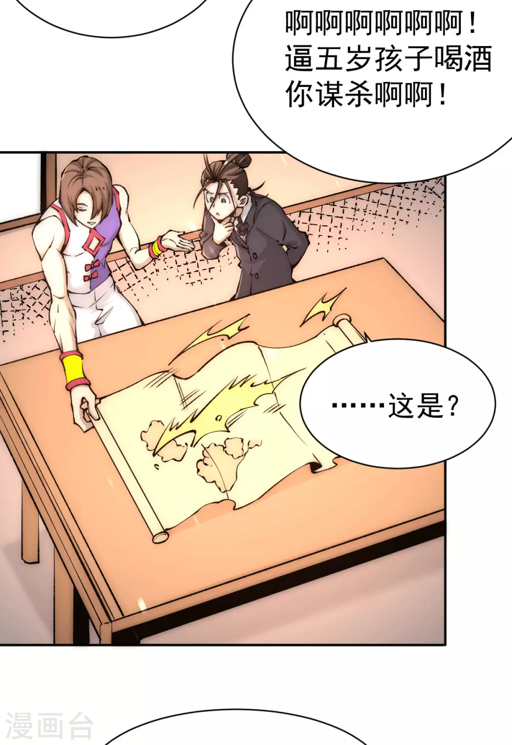 第225话 开始搞大事！ 第16页