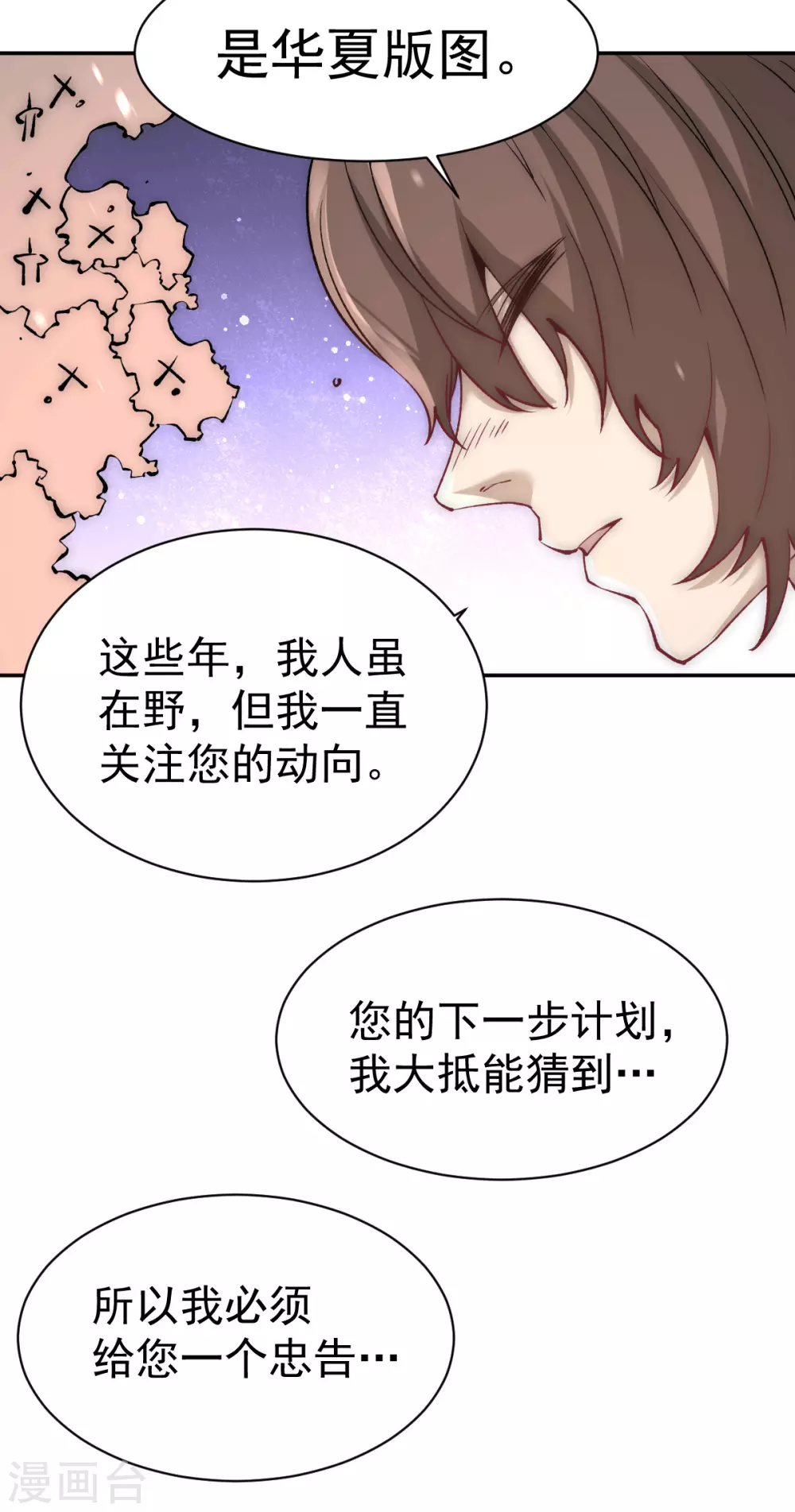 第225话 开始搞大事！ 第17页