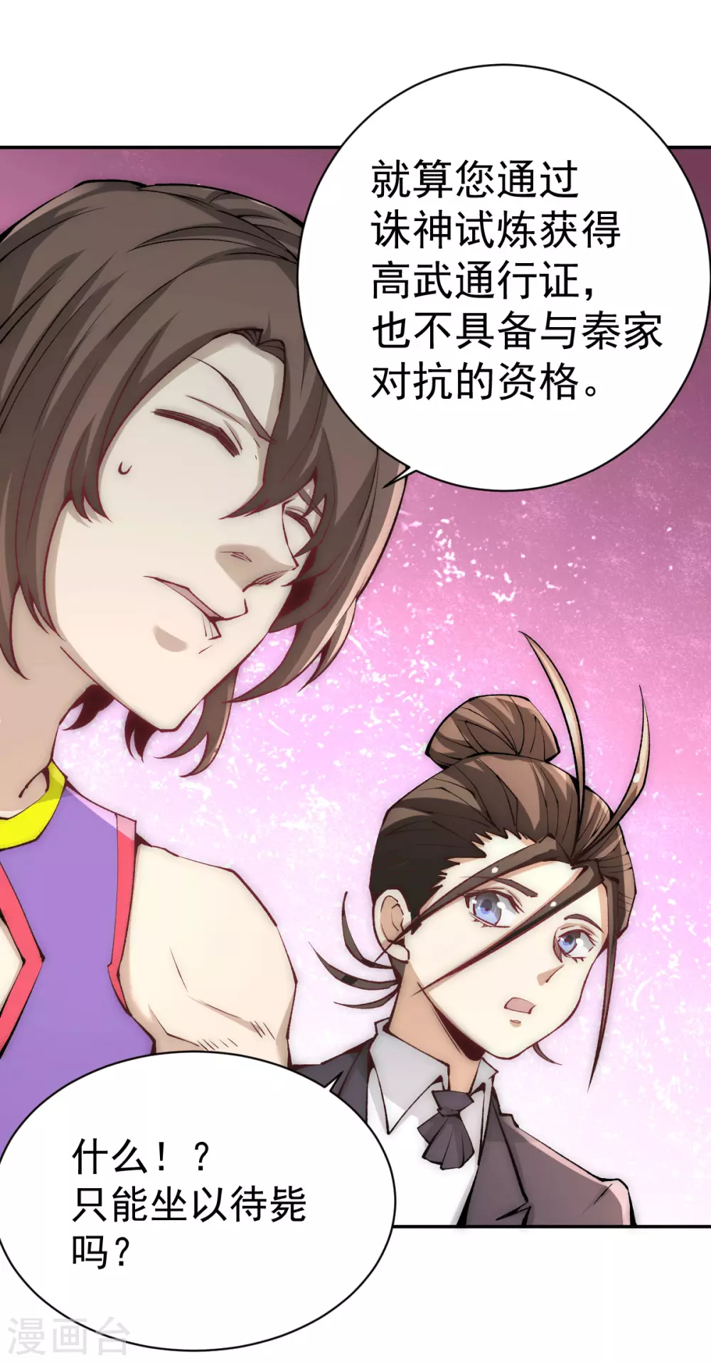 第225话 开始搞大事！ 第18页