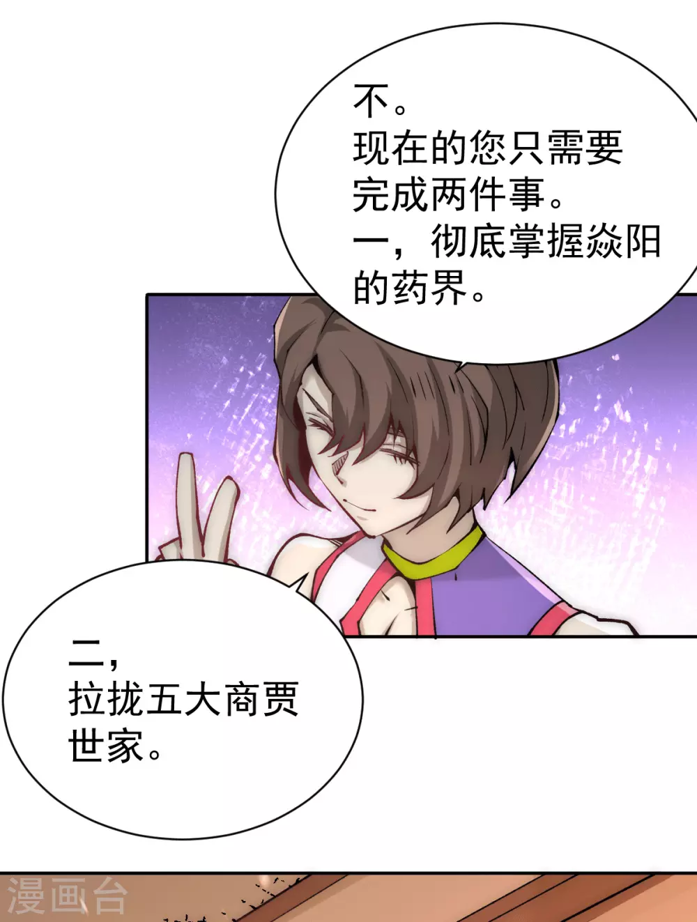 第225话 开始搞大事！ 第19页