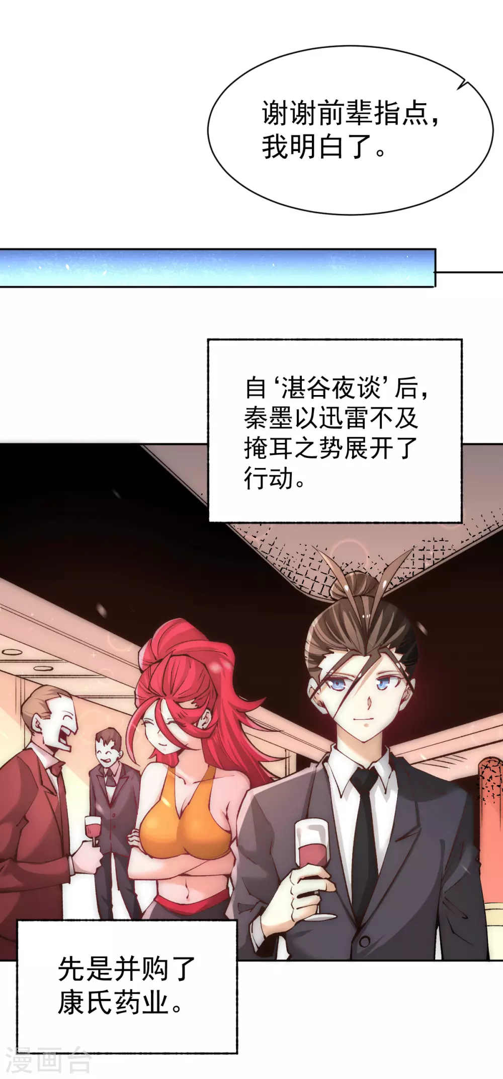 第225话 开始搞大事！ 第23页