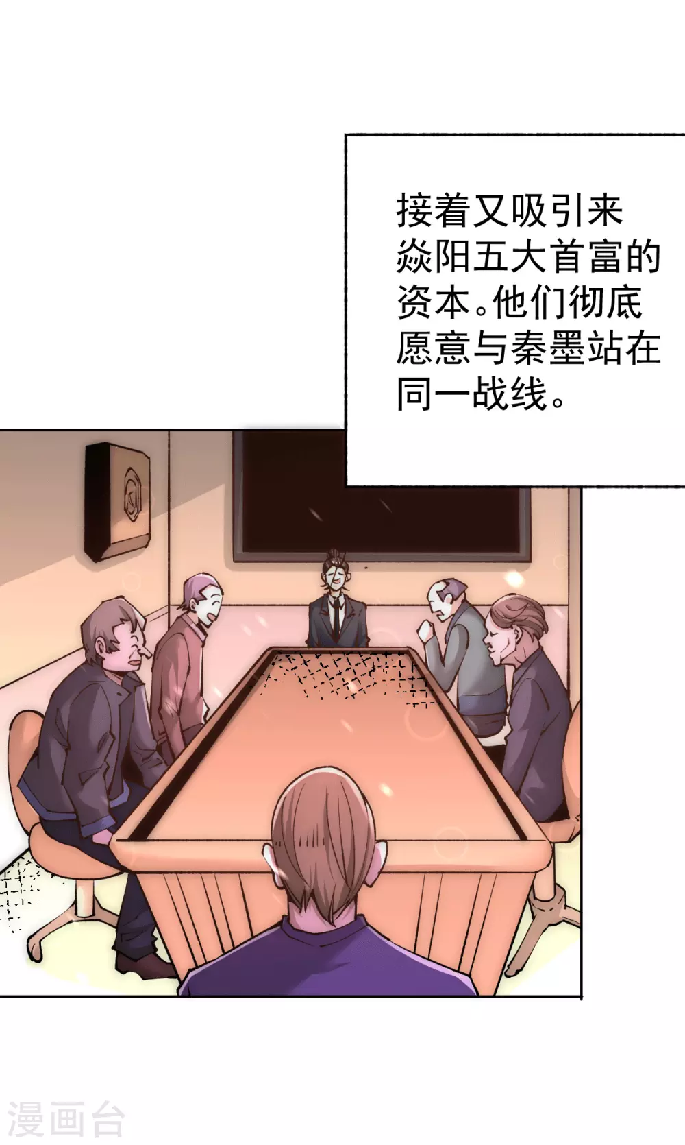 第225话 开始搞大事！ 第24页