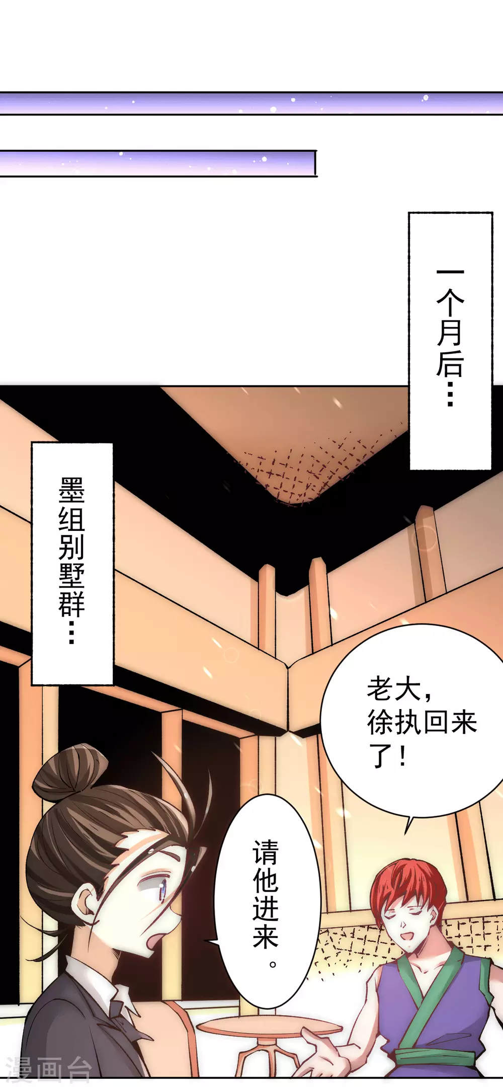 第225话 开始搞大事！ 第25页