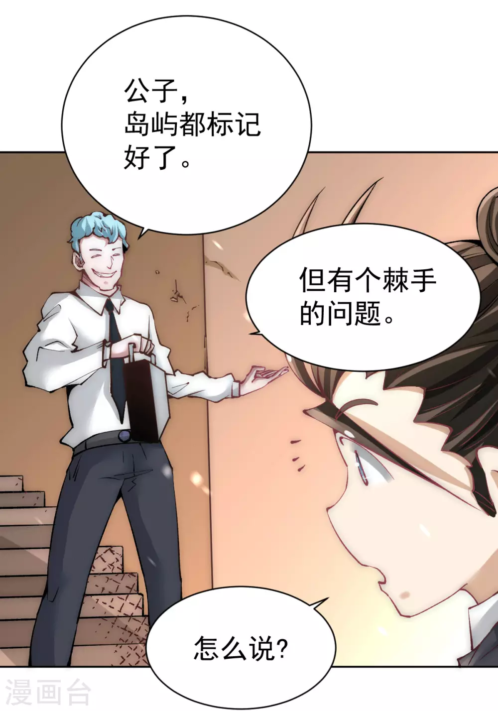 第225话 开始搞大事！ 第26页