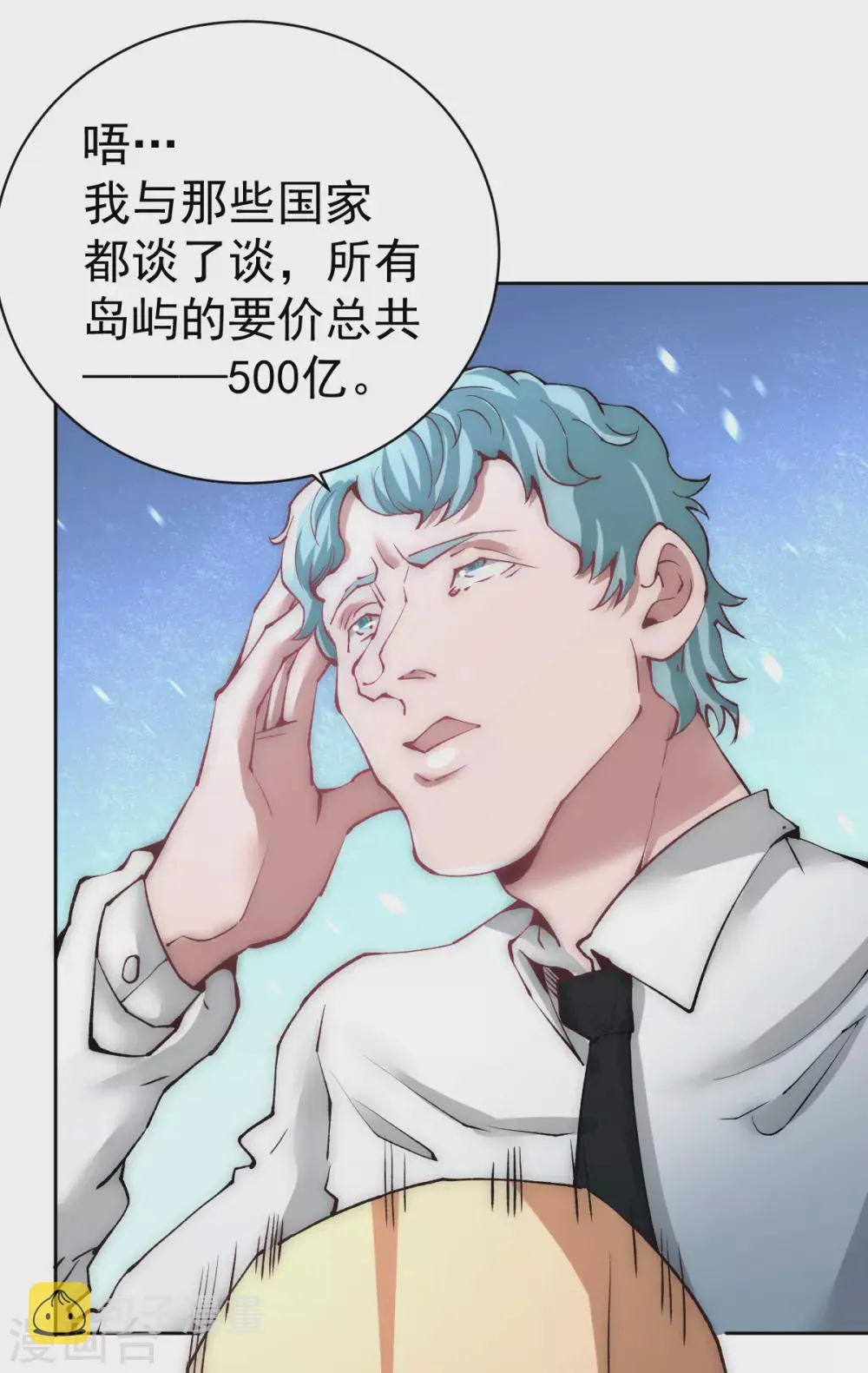 第225话 开始搞大事！ 第27页