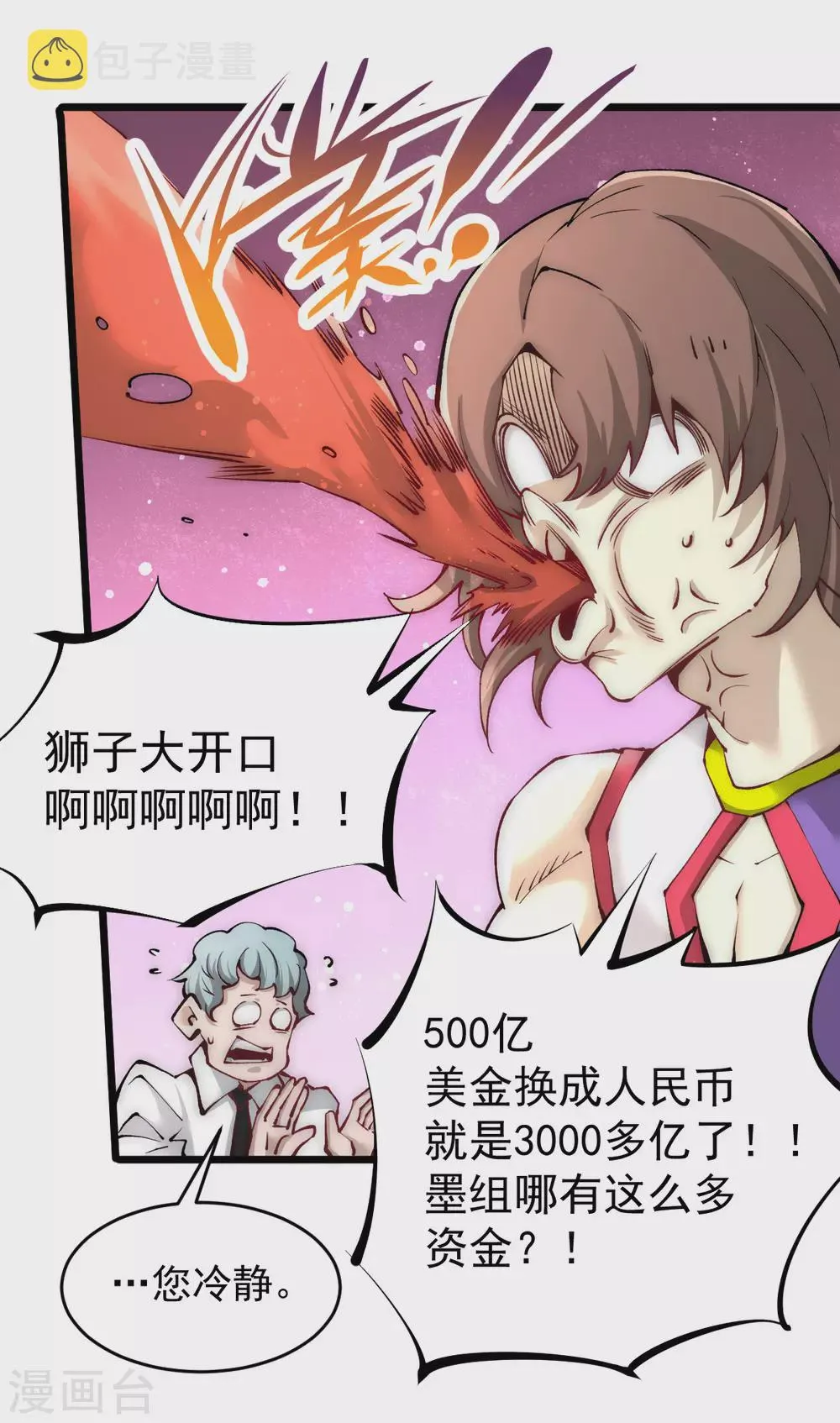 第226话 钱笛失踪…… 第2页