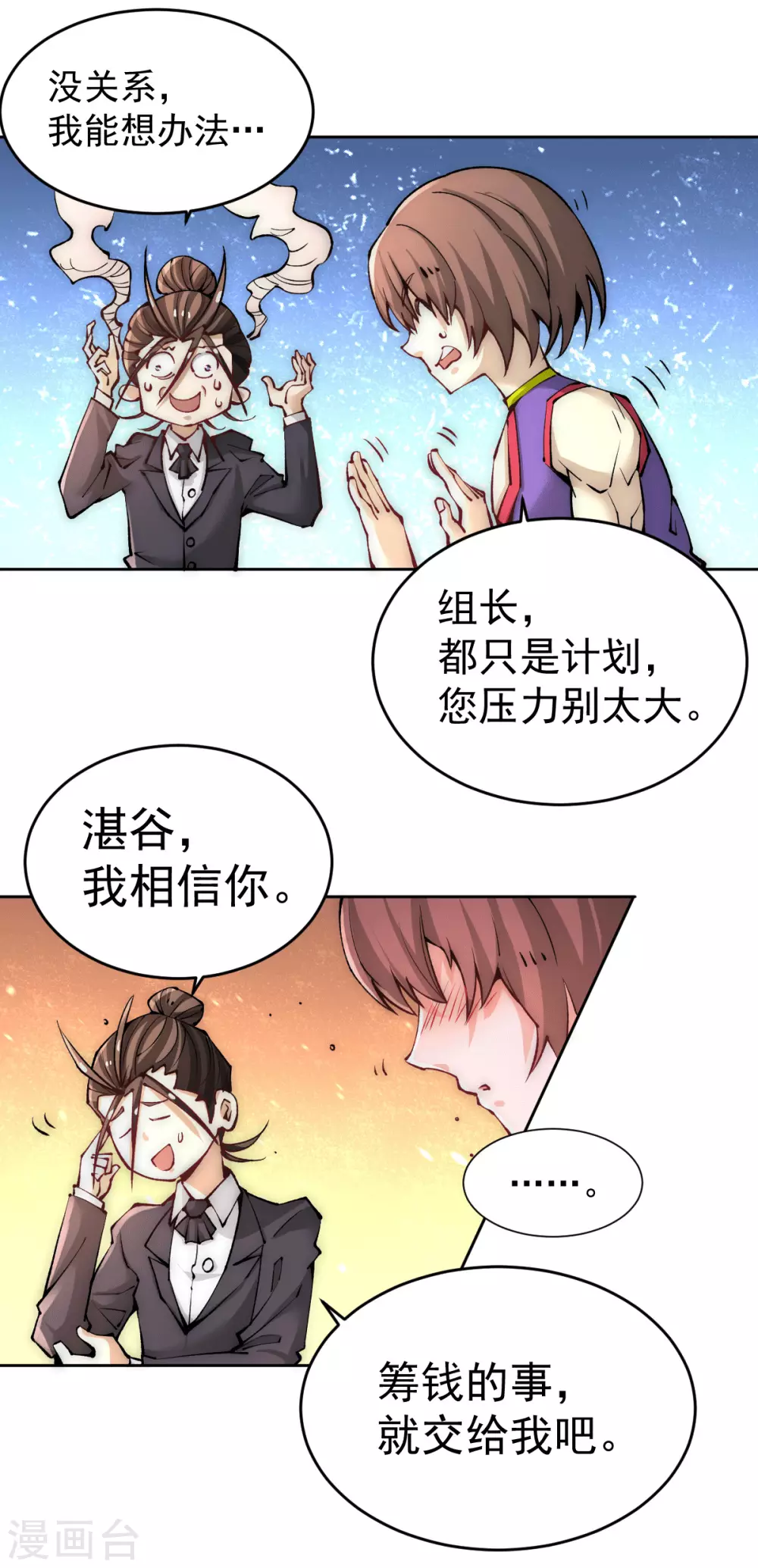 第226话 钱笛失踪…… 第3页