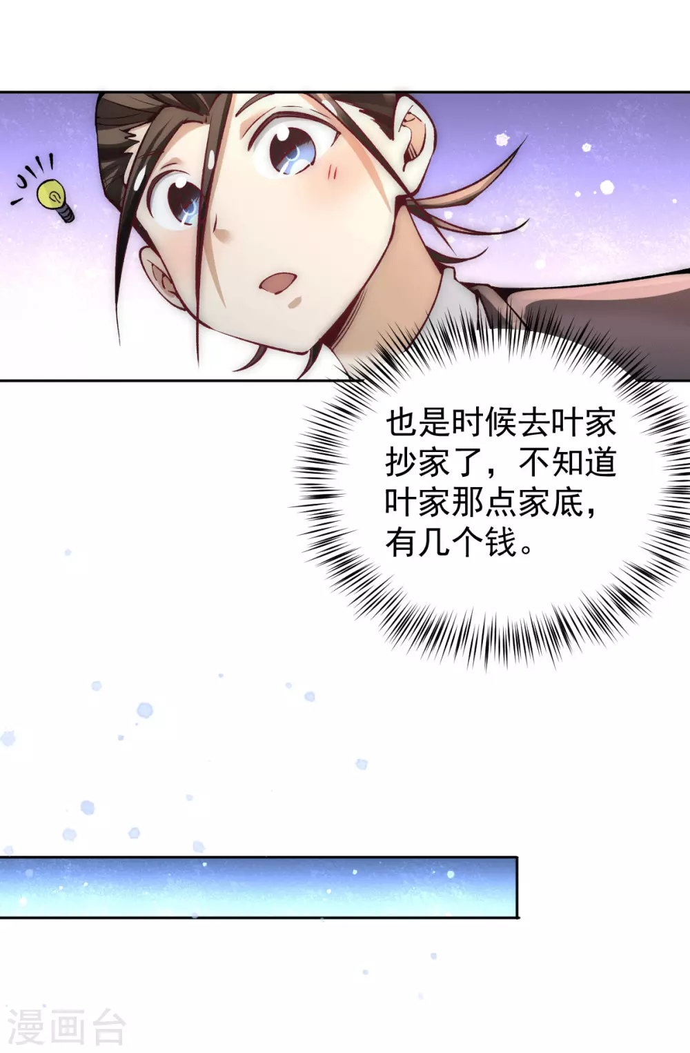 第226话 钱笛失踪…… 第4页