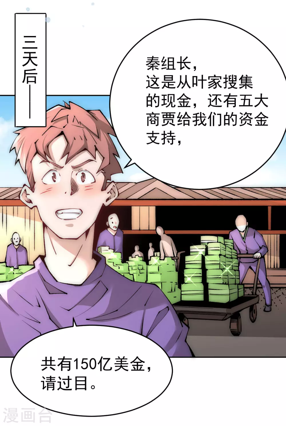 第226话 钱笛失踪…… 第5页