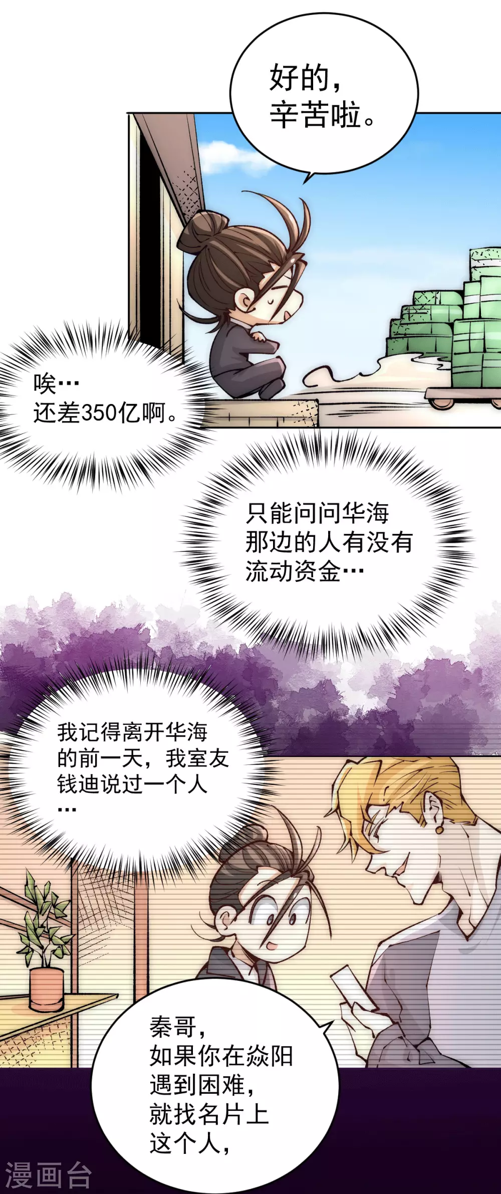 第226话 钱笛失踪…… 第6页