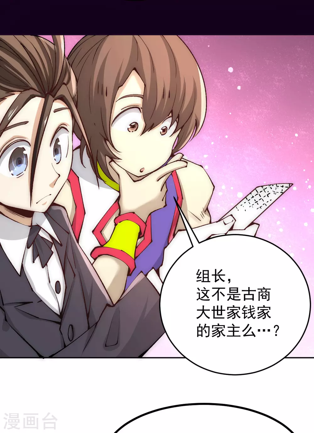 第226话 钱笛失踪…… 第7页