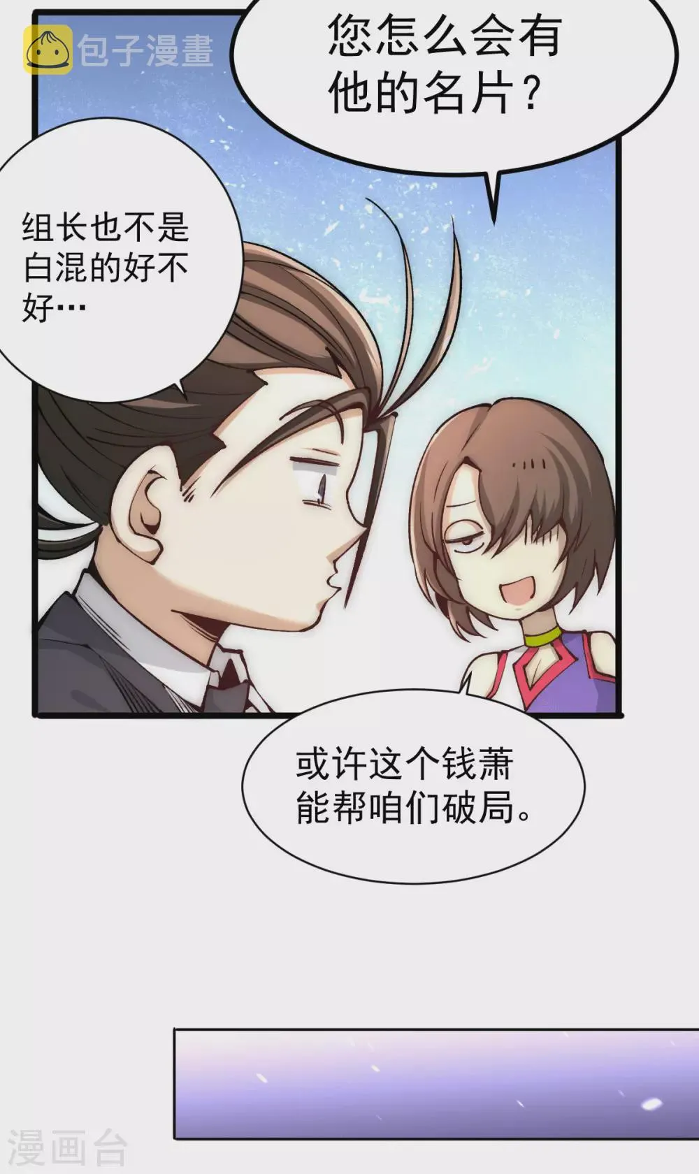 第226话 钱笛失踪…… 第8页