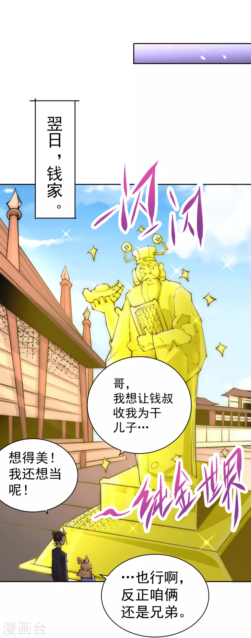 第226话 钱笛失踪…… 第9页