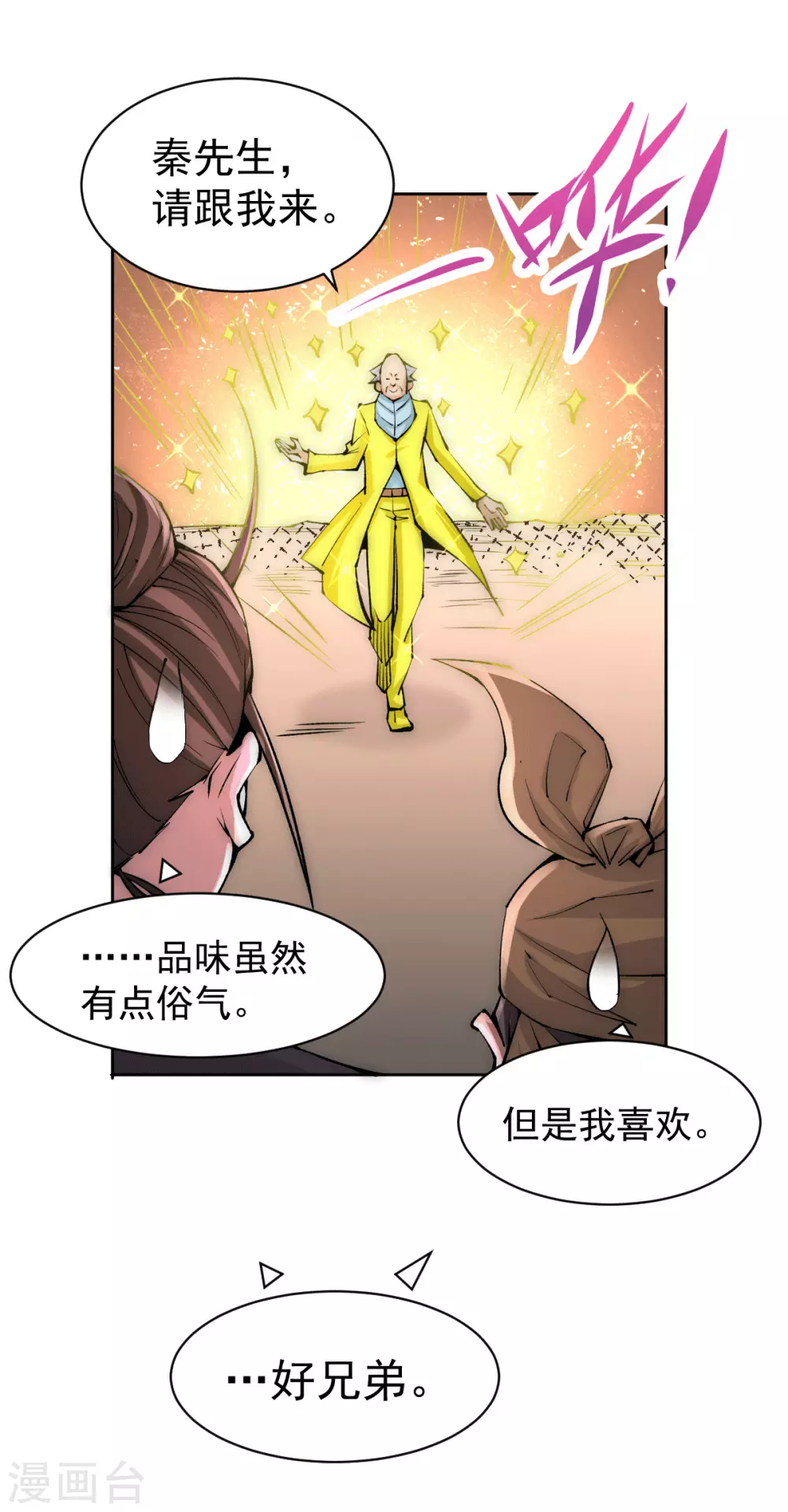 第226话 钱笛失踪…… 第10页