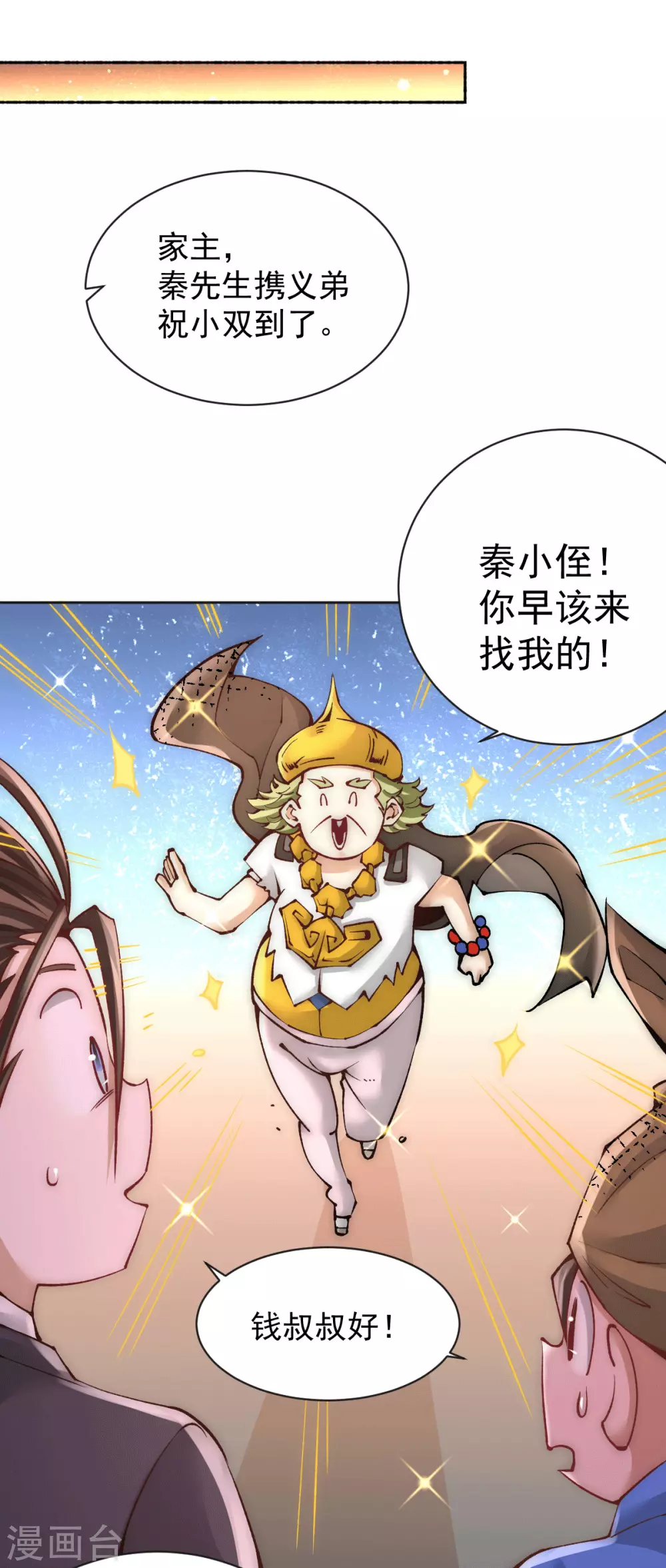 第226话 钱笛失踪…… 第11页