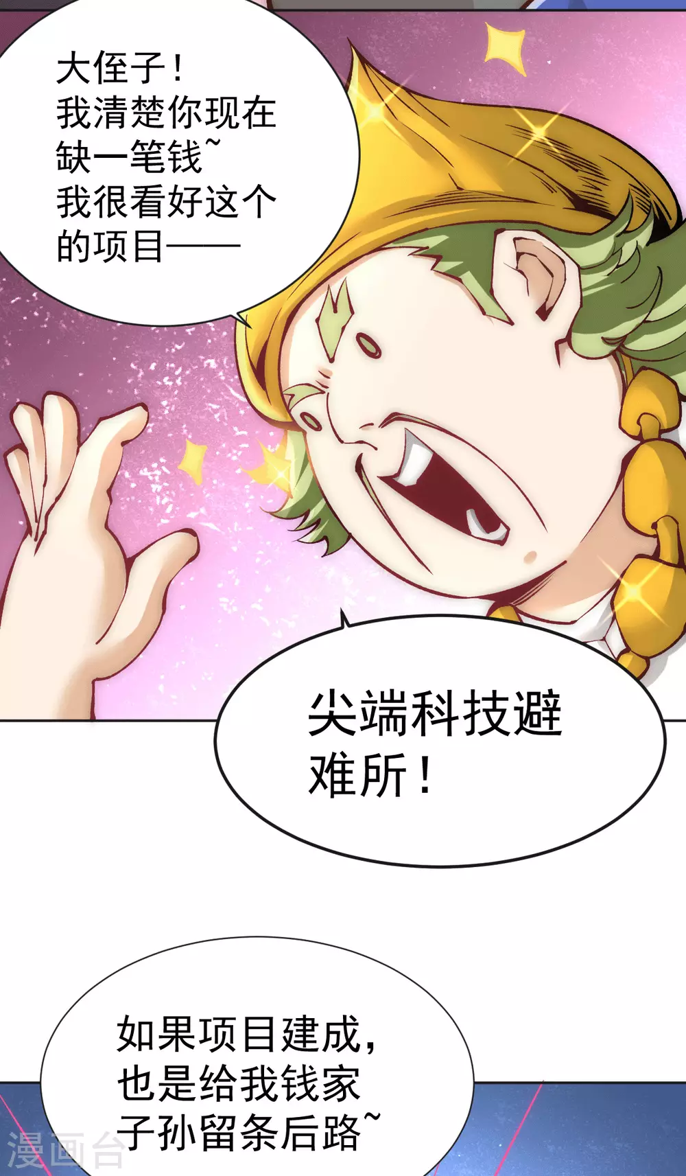 第226话 钱笛失踪…… 第12页