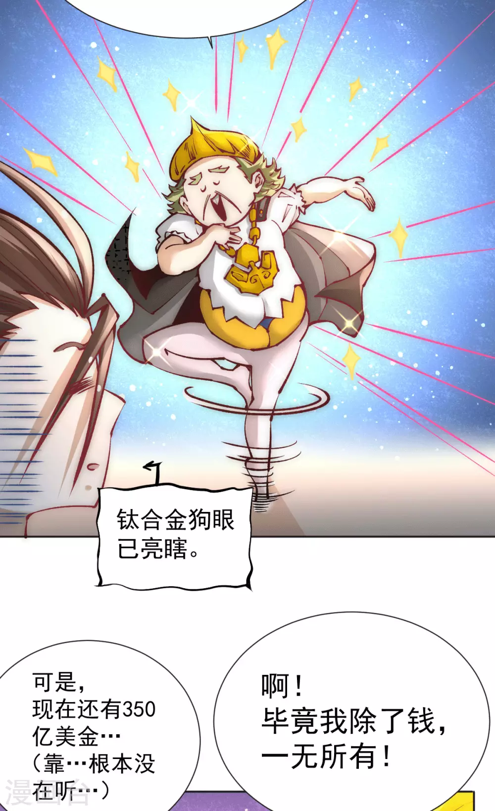 第226话 钱笛失踪…… 第13页