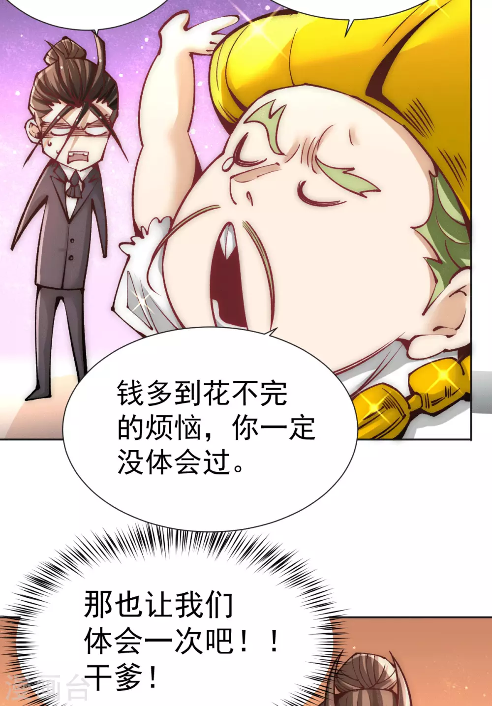 第226话 钱笛失踪…… 第14页