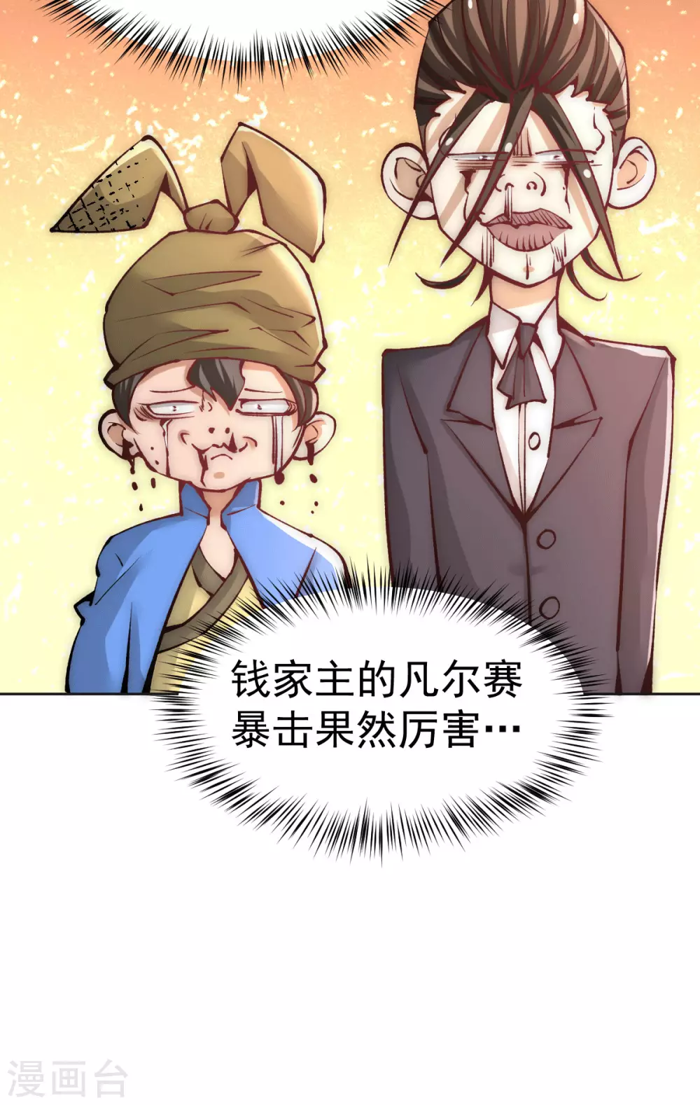 第226话 钱笛失踪…… 第15页