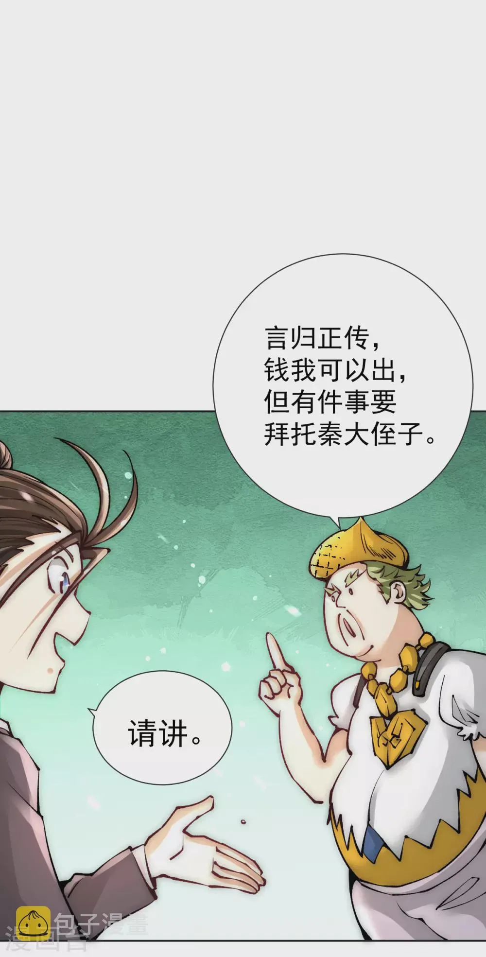 第226话 钱笛失踪…… 第16页