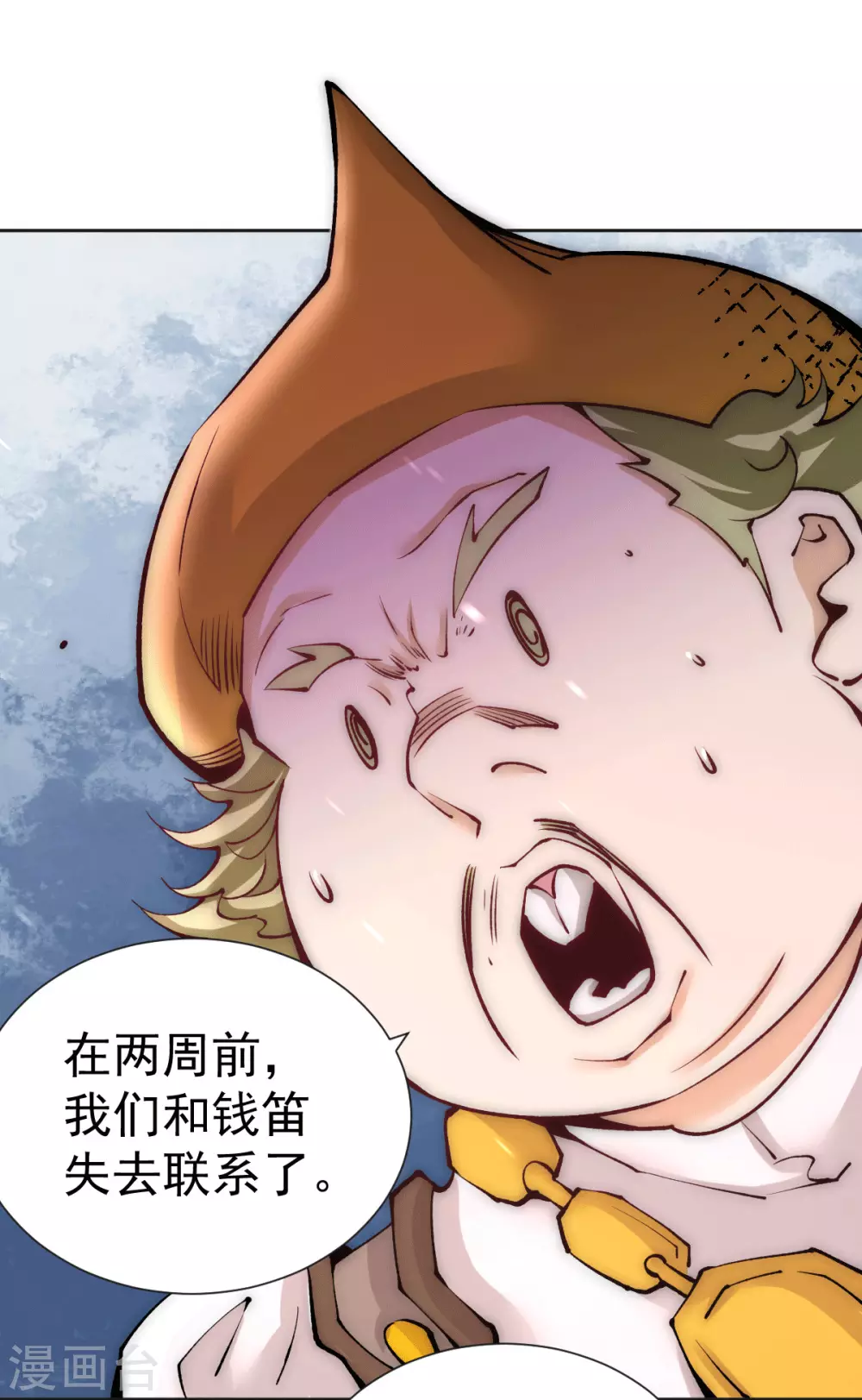 第226话 钱笛失踪…… 第17页