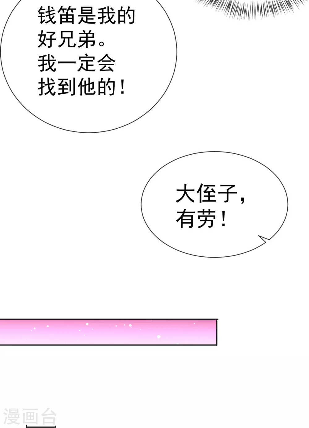 第226话 钱笛失踪…… 第19页