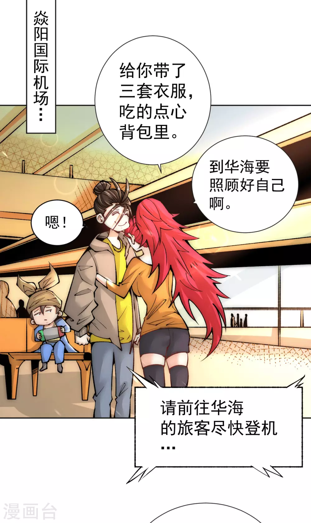第226话 钱笛失踪…… 第20页