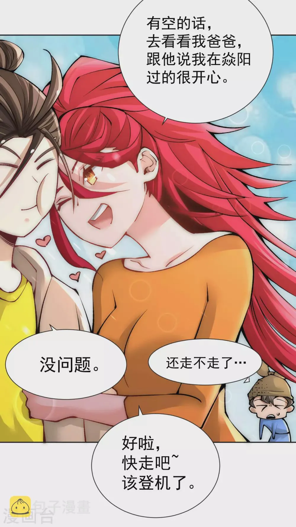 第226话 钱笛失踪…… 第21页