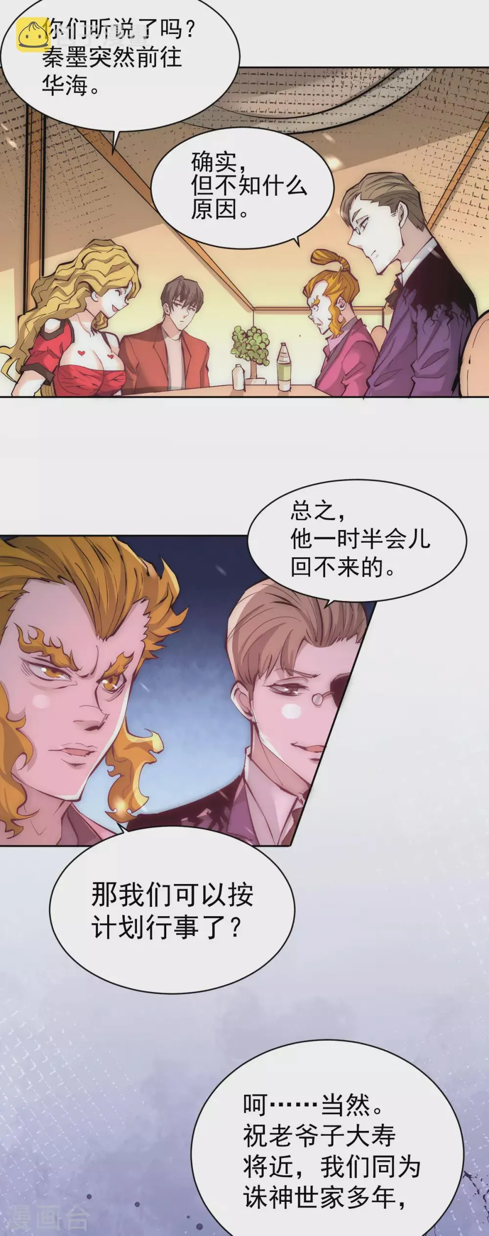 第226话 钱笛失踪…… 第24页