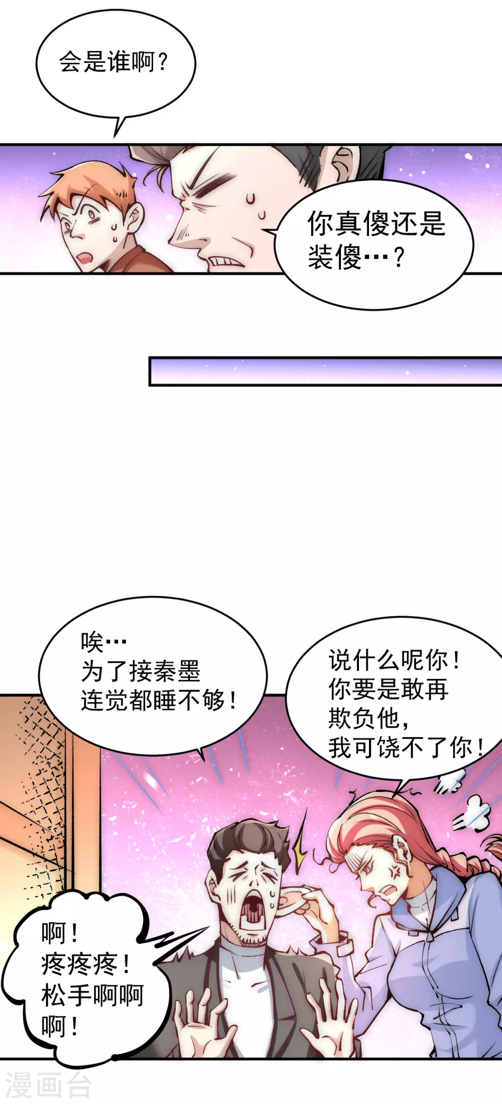 第227话 我实在……顶不住了 第3页