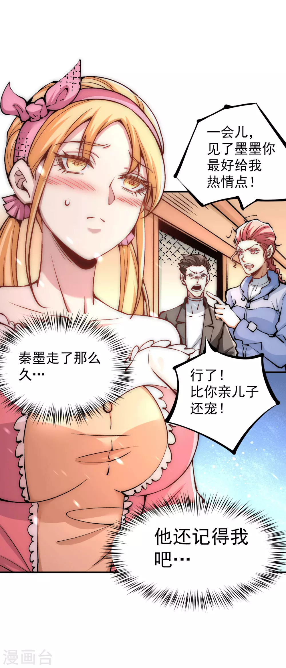第227话 我实在……顶不住了 第4页